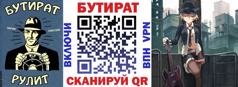 Бутират бутик  Купить  Краснознаменск 